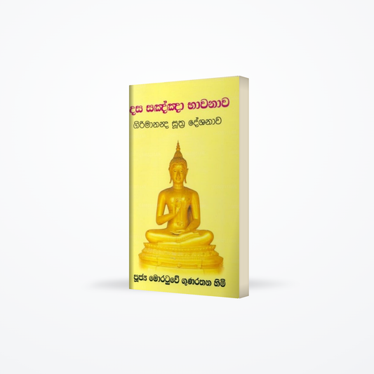 Dasa Sankna Bhawanawa - Girimananda Suthra Deshanawa