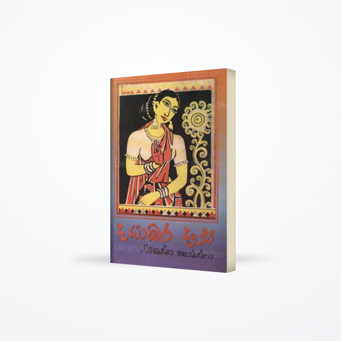 Dayabara Dasa