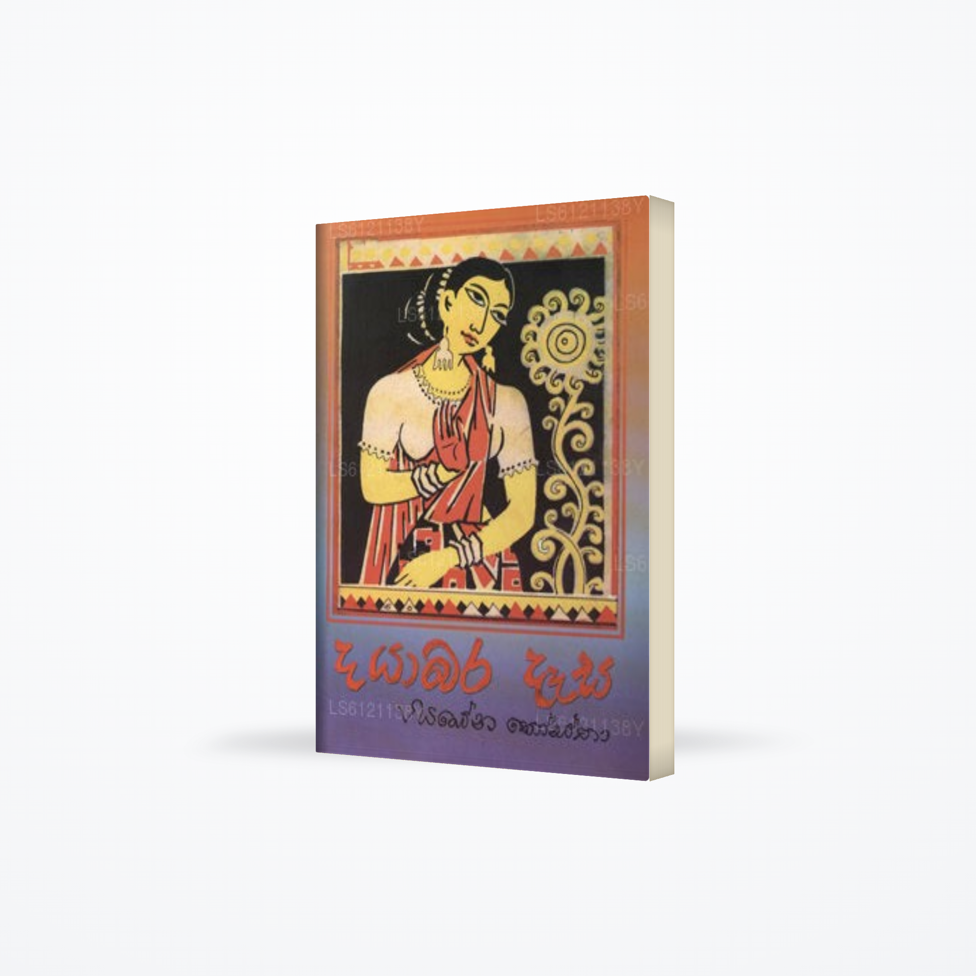 Dayabara Dasa
