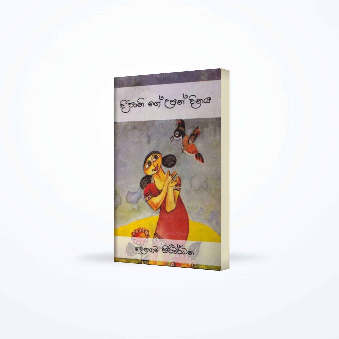 Deepani Ge Upan Dinaya