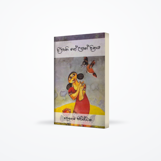 Deepani Ge Upan Dinaya