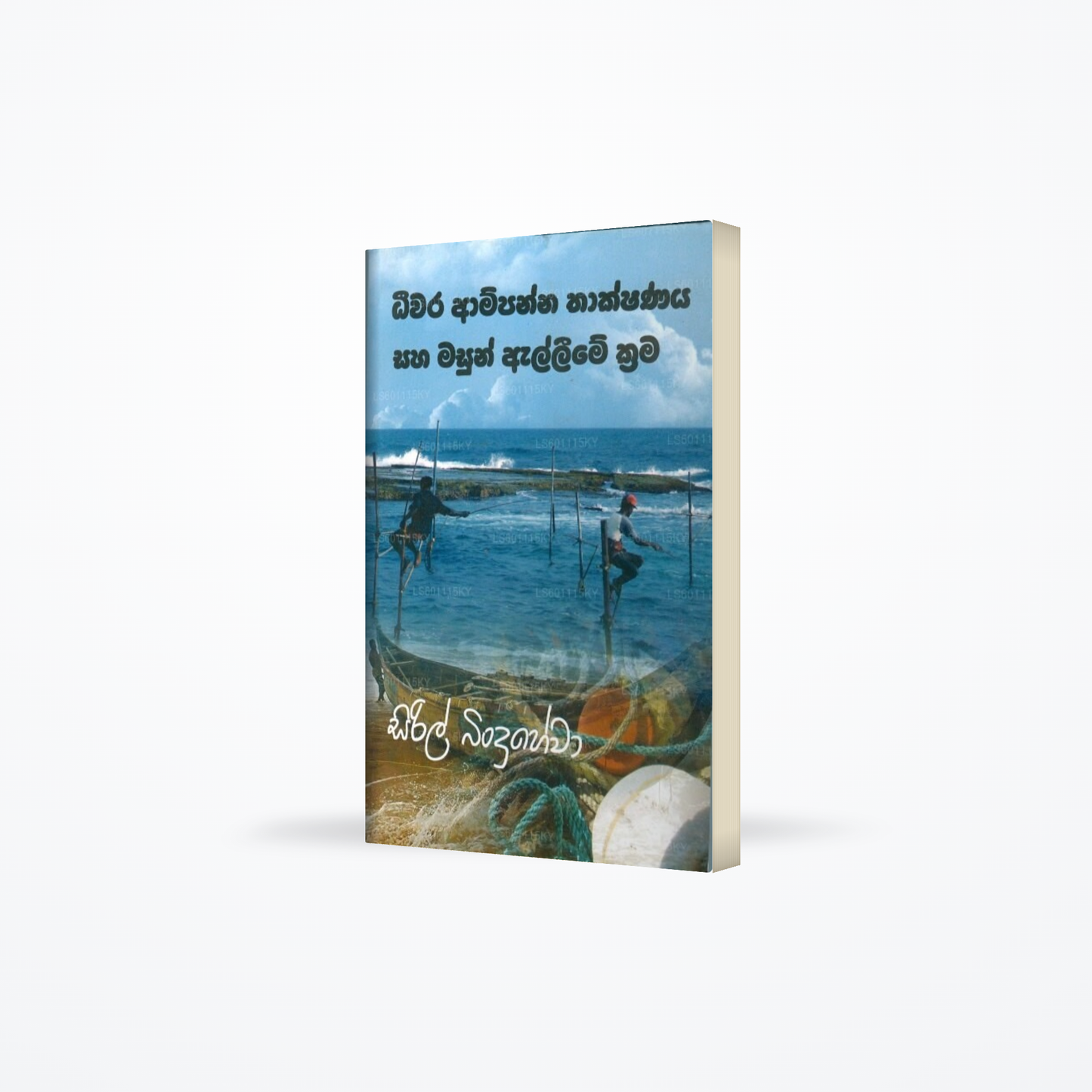 Deewara Ampanna Thakshanaya Saha Masun Alleme Krama