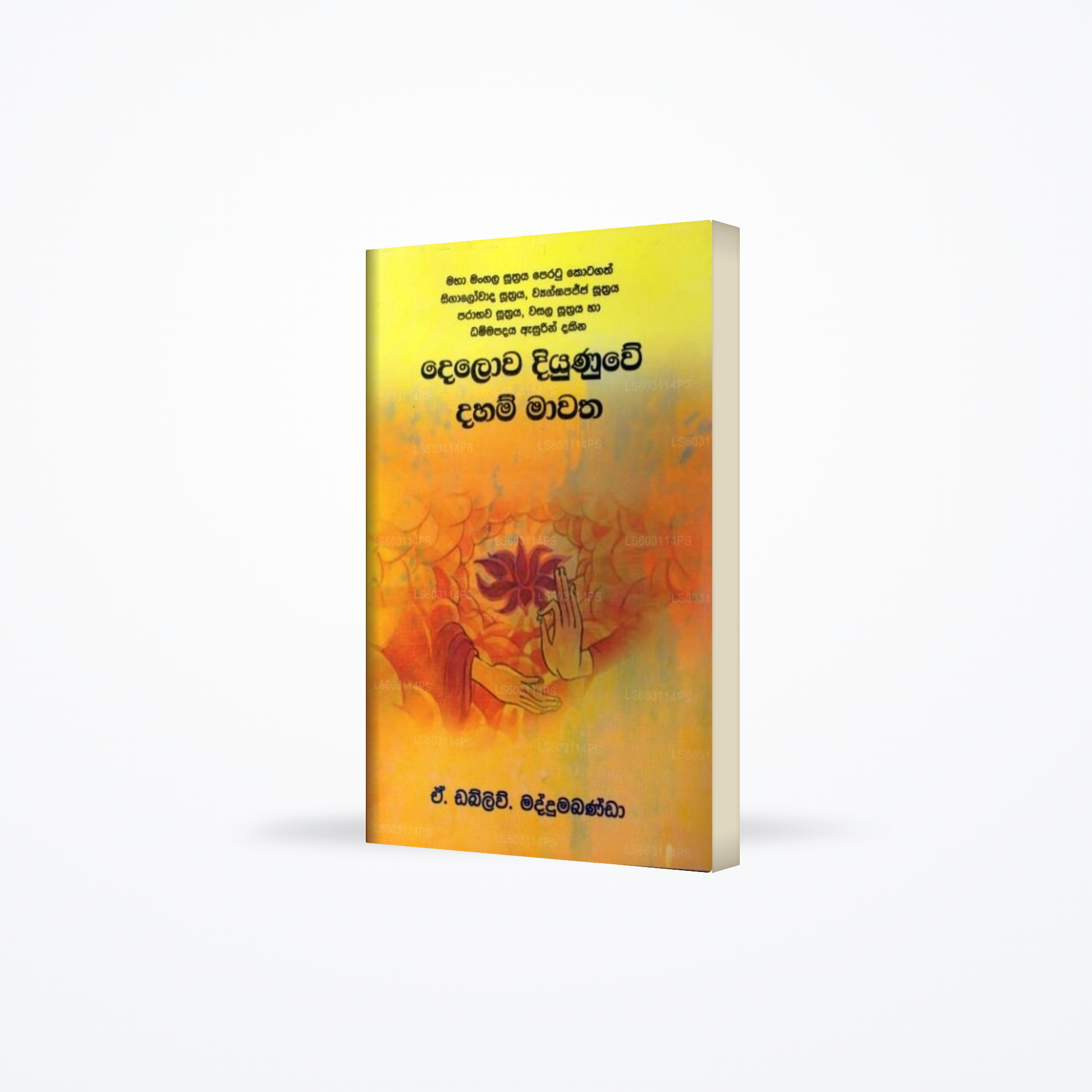Delowa Diyunuwe Daham Mawatha