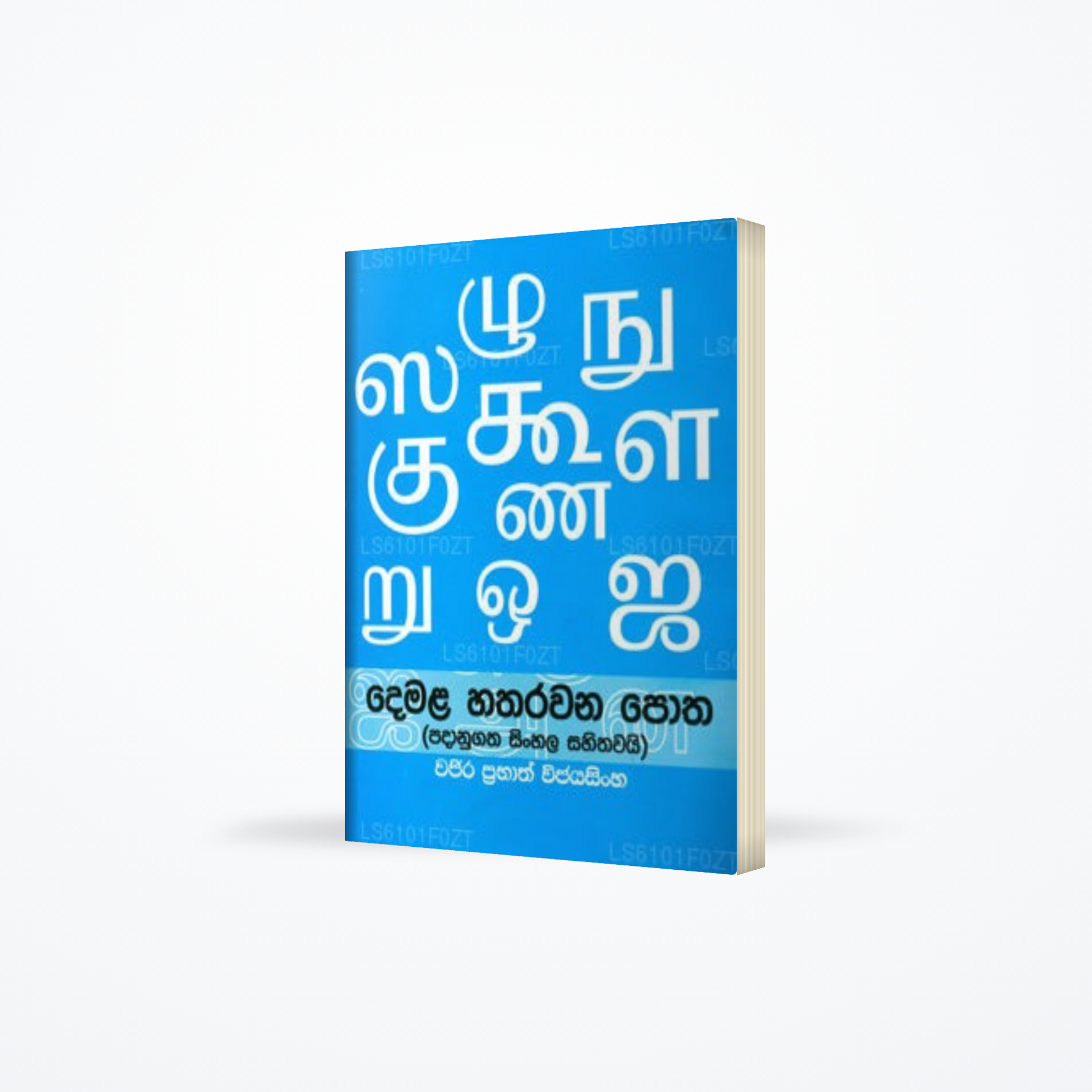 Demala Hatharawana Potha