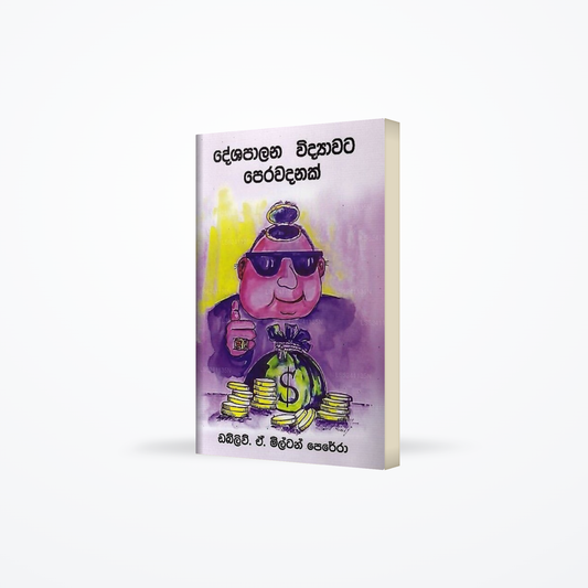 Deshapalana Widyawata Perawadanak