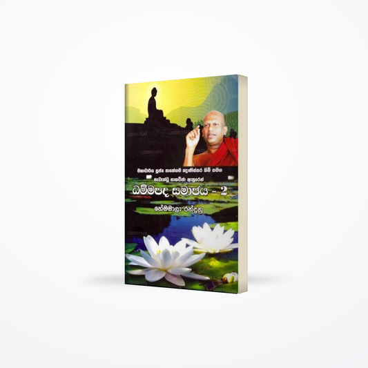Dhammapada Samajaya 2