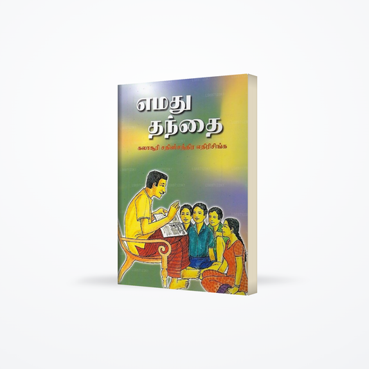 Emathu Thanthai
