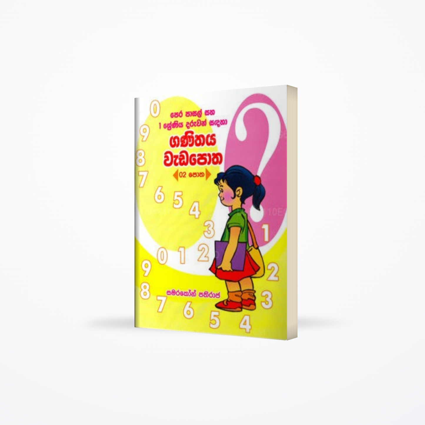 Ganithaya Wadapotha 1 Shreniya