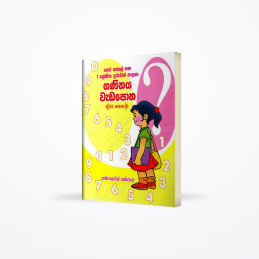 Ganithaya Wadapotha 1 Shreniya