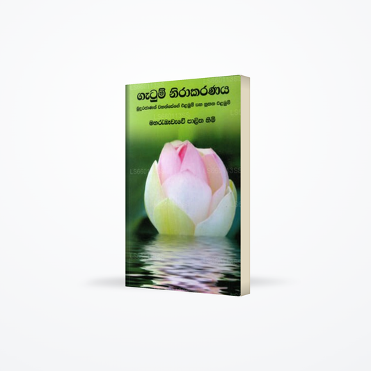 Gatum Nirakaranaya