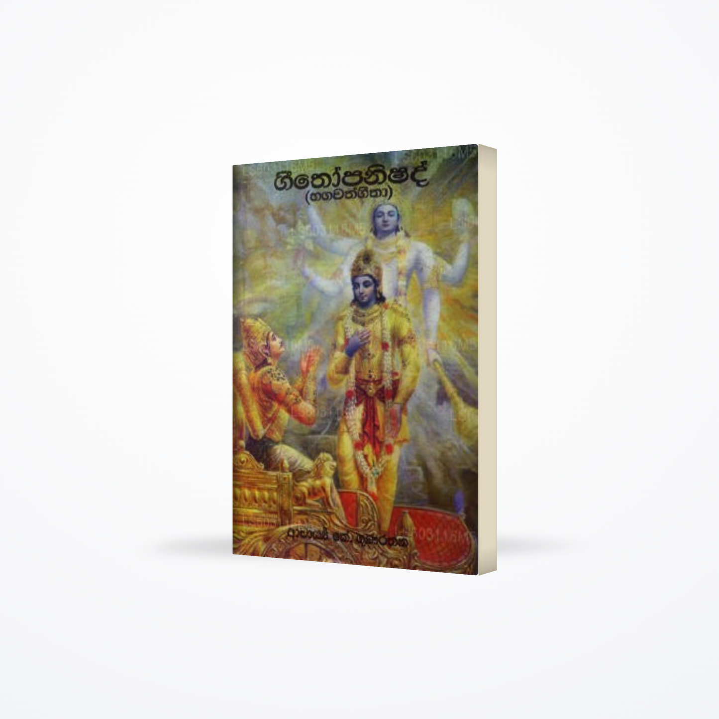 Geethopanishad