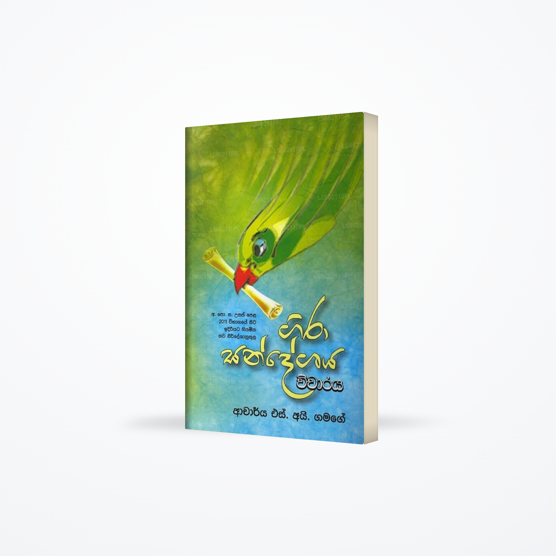 Gira Sandeshaya Wicharaya