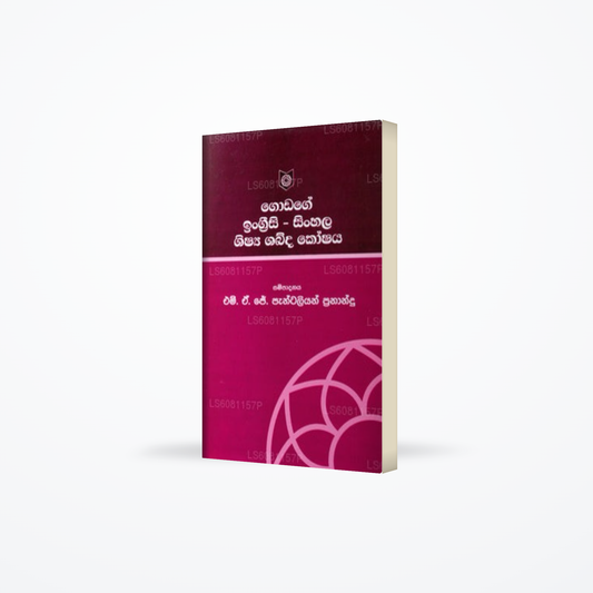 Godage Ingrisi Sinhala Shishya Shabbdha Koshaya