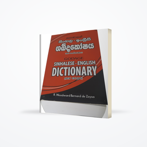 Godage Sinhala - English Dictionary (New Edition)