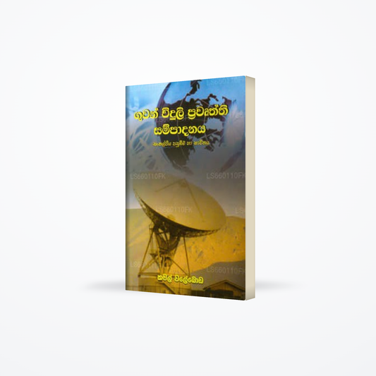 Guvan Viduli Prawurthi Sampadanaya