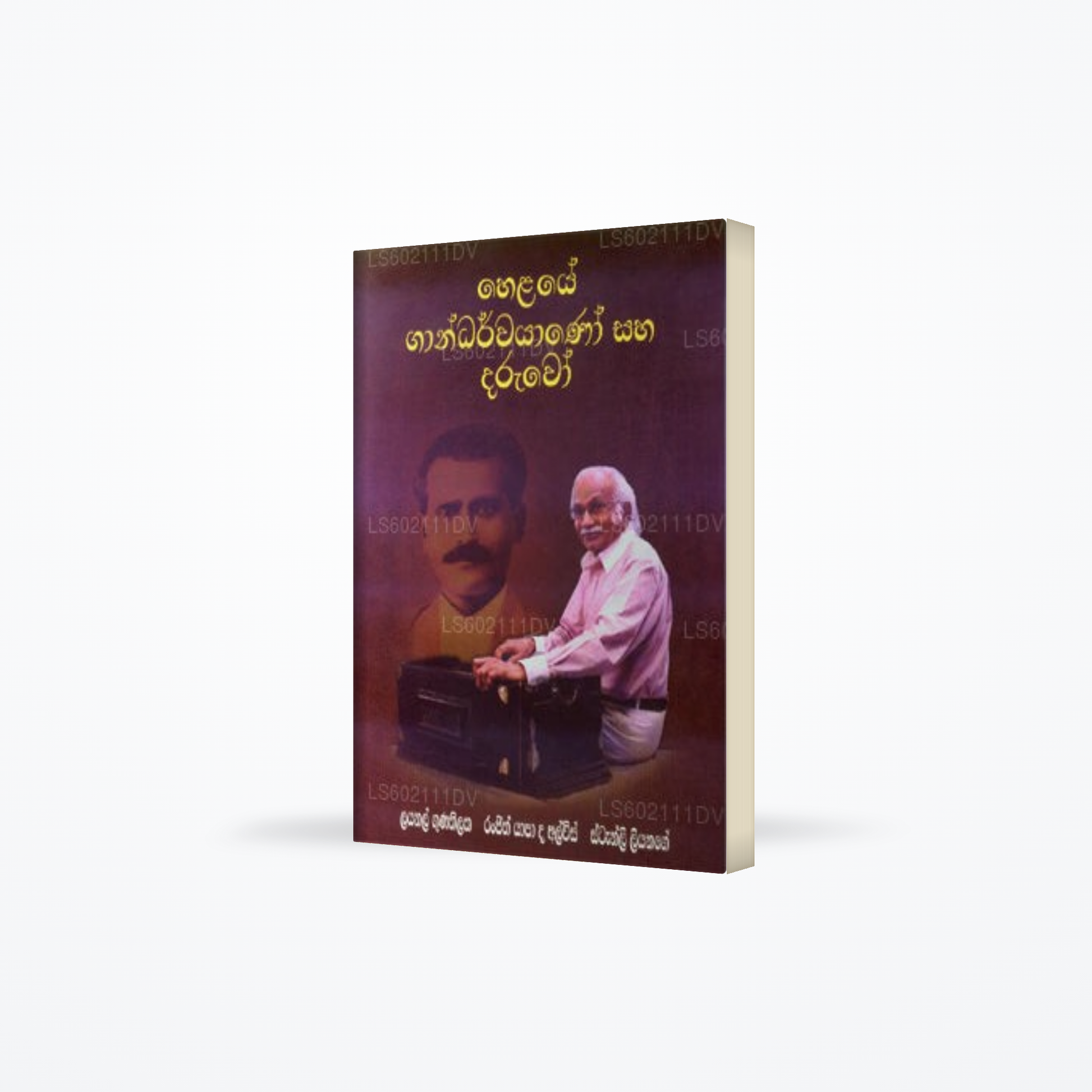 Helaye Gaandarwayano Saha Daruwo