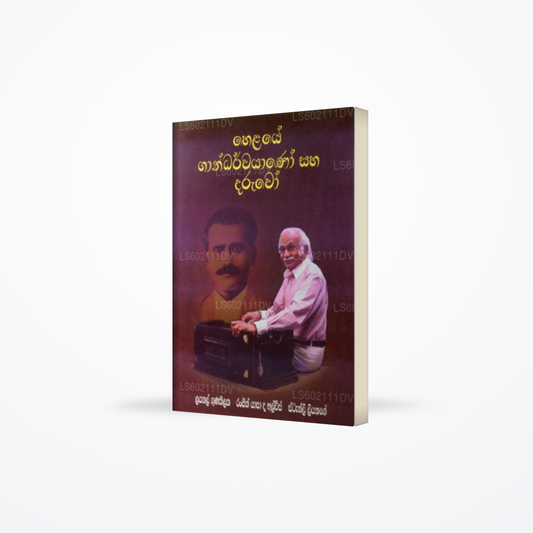 Helaye Gaandarwayano Saha Daruwo