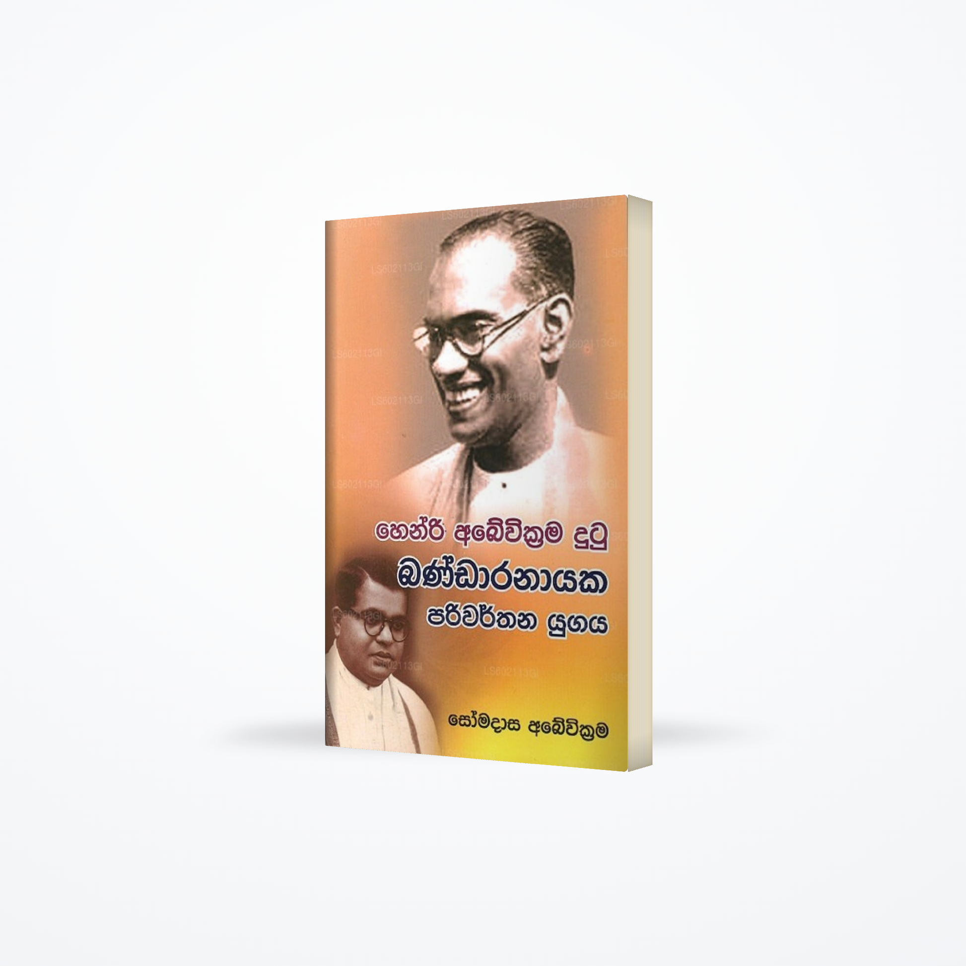 Henry Abewickrama Dutu Bandaranayake Pariwarthana Yugaya