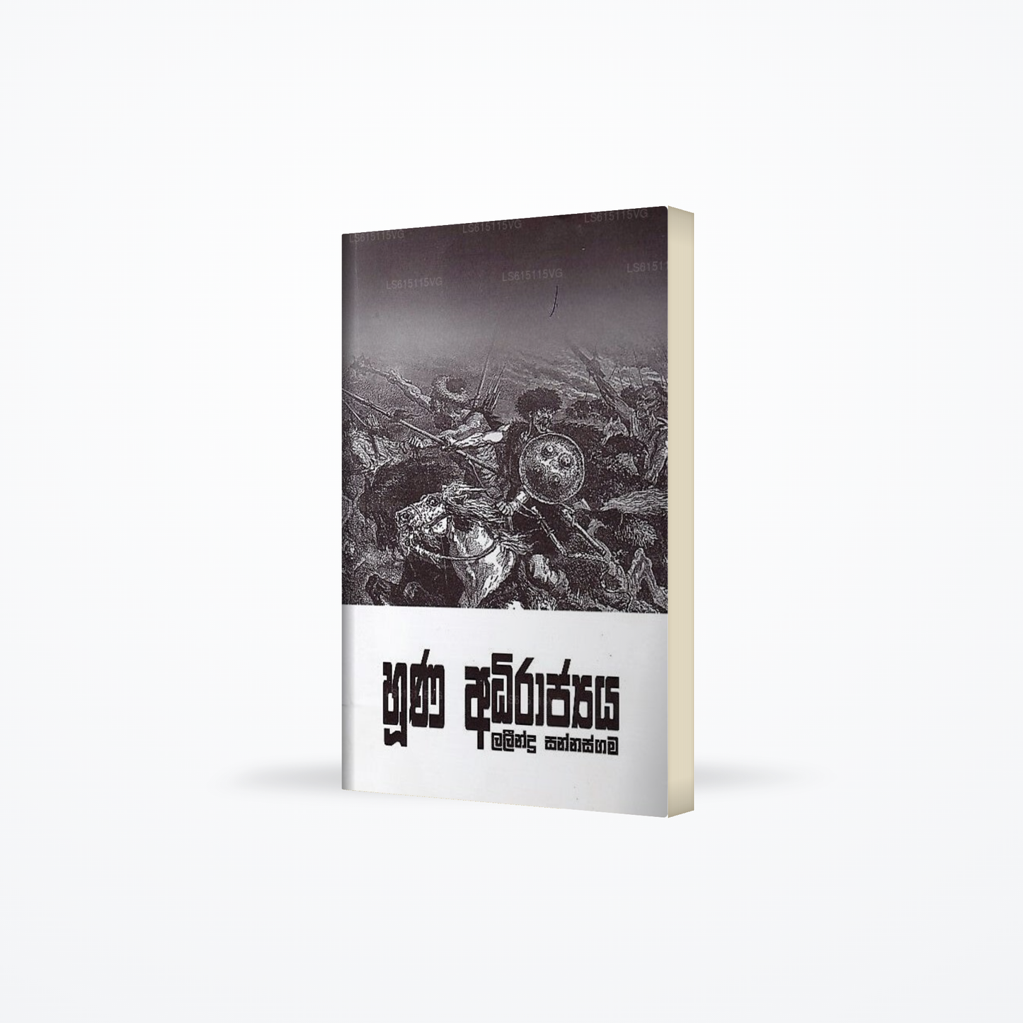 Huuna Adhirajya