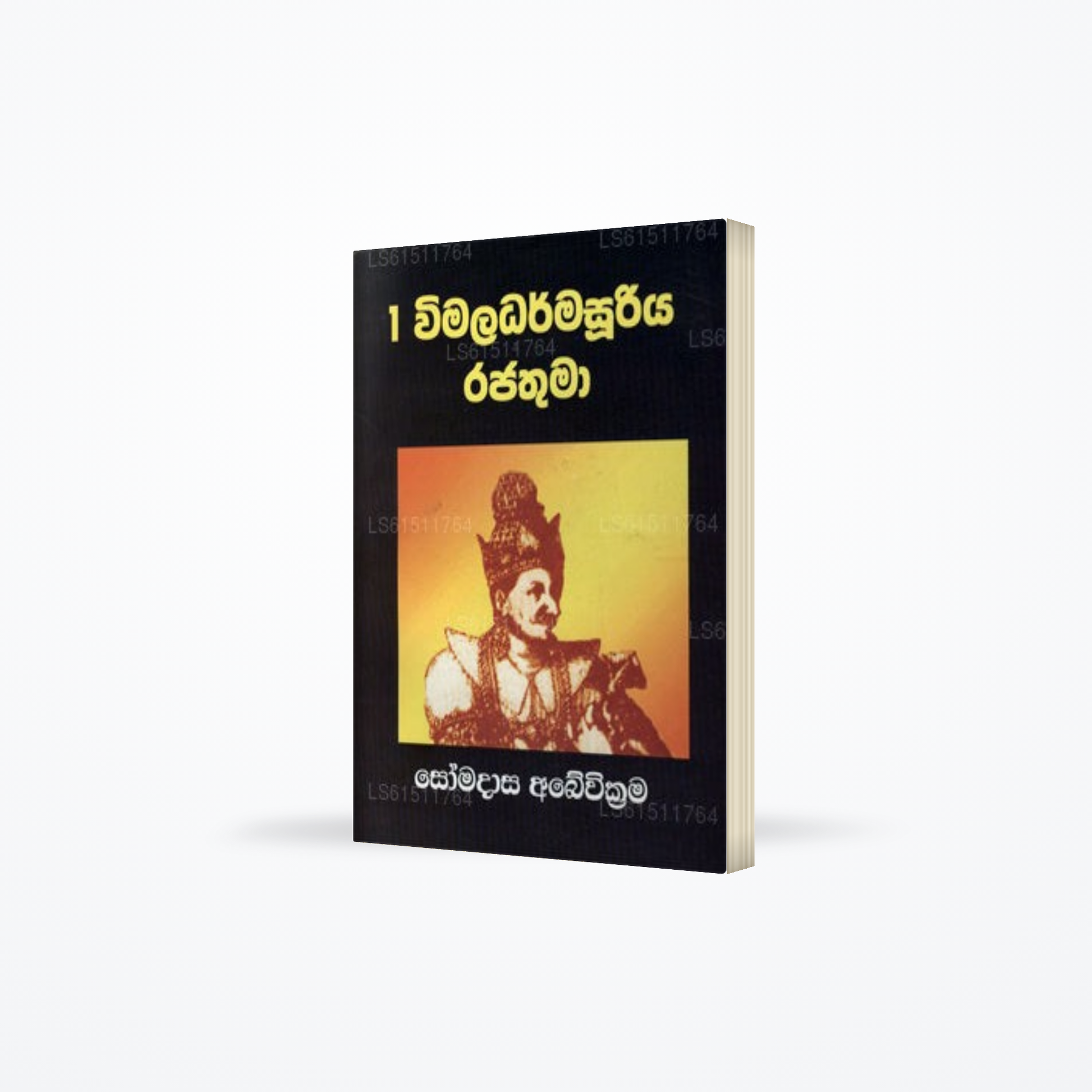 I Wimaladaramasuriya Rajathuma