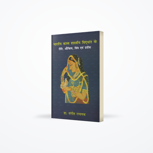 Indian Poetic Theories Rasa, Alankaara,Dhwani and Vkkrokti