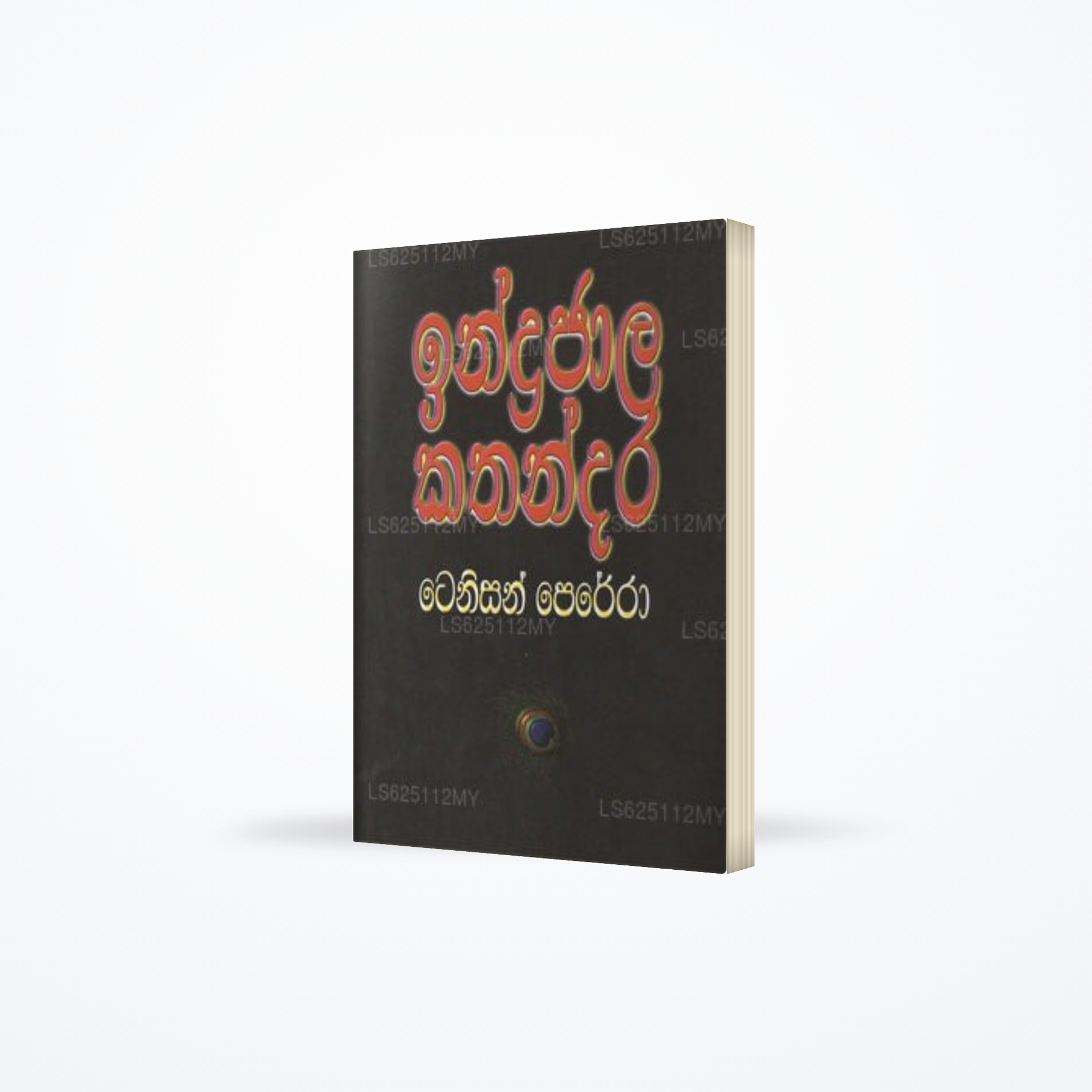 Indrajala Kathandara