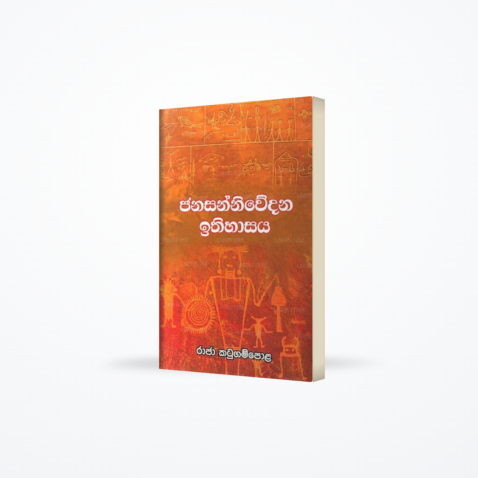Jana Sanniwdana Ithihaasaya