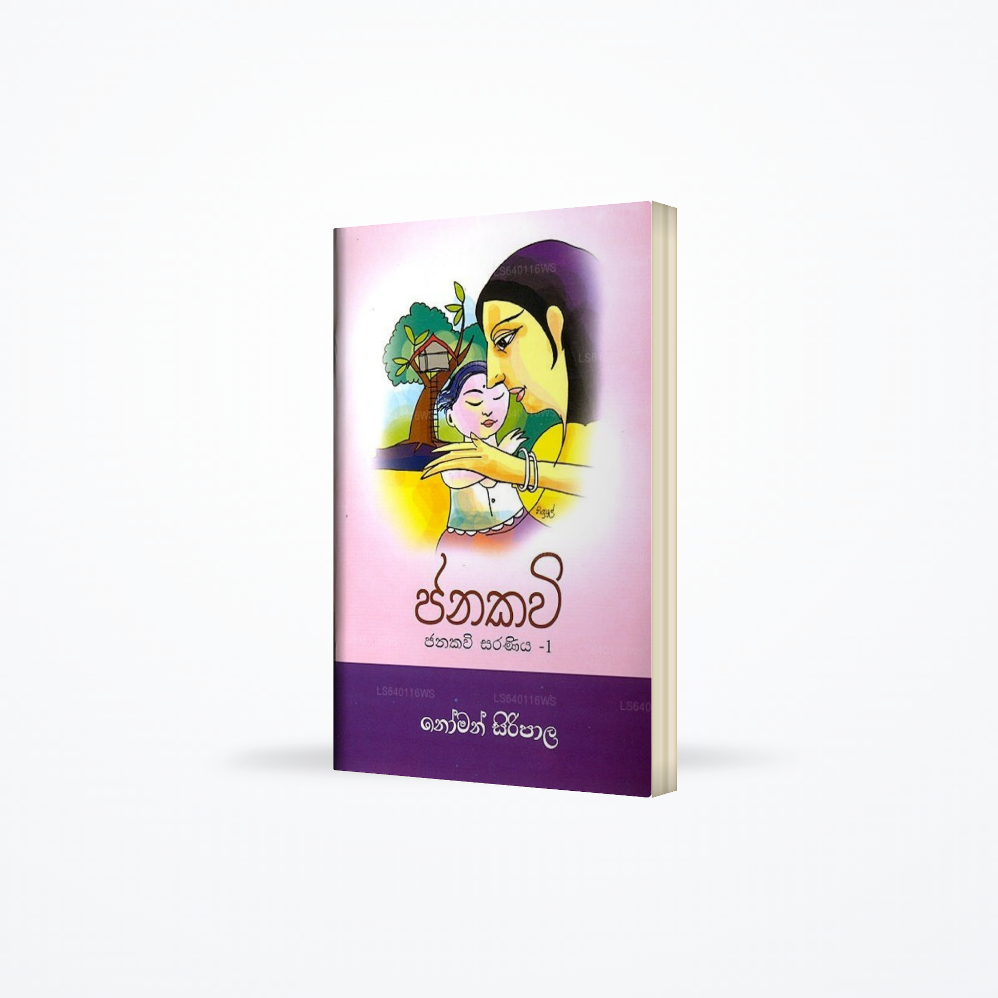 Janakawi Janakawi Saraniya - 1