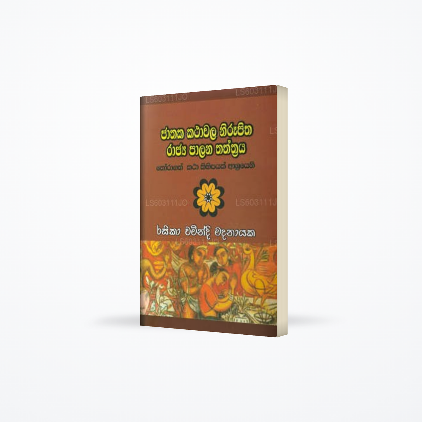 Jathaka Kathawala Nirupitha Raajya Paalana Thantraya