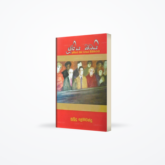 Juriya Obai(Ampara Bas Rathaye Minimaruma)