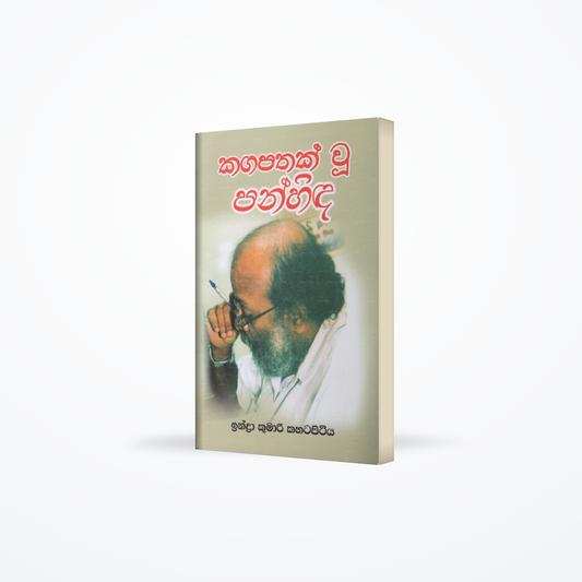 Kagapathak Wu Panhida