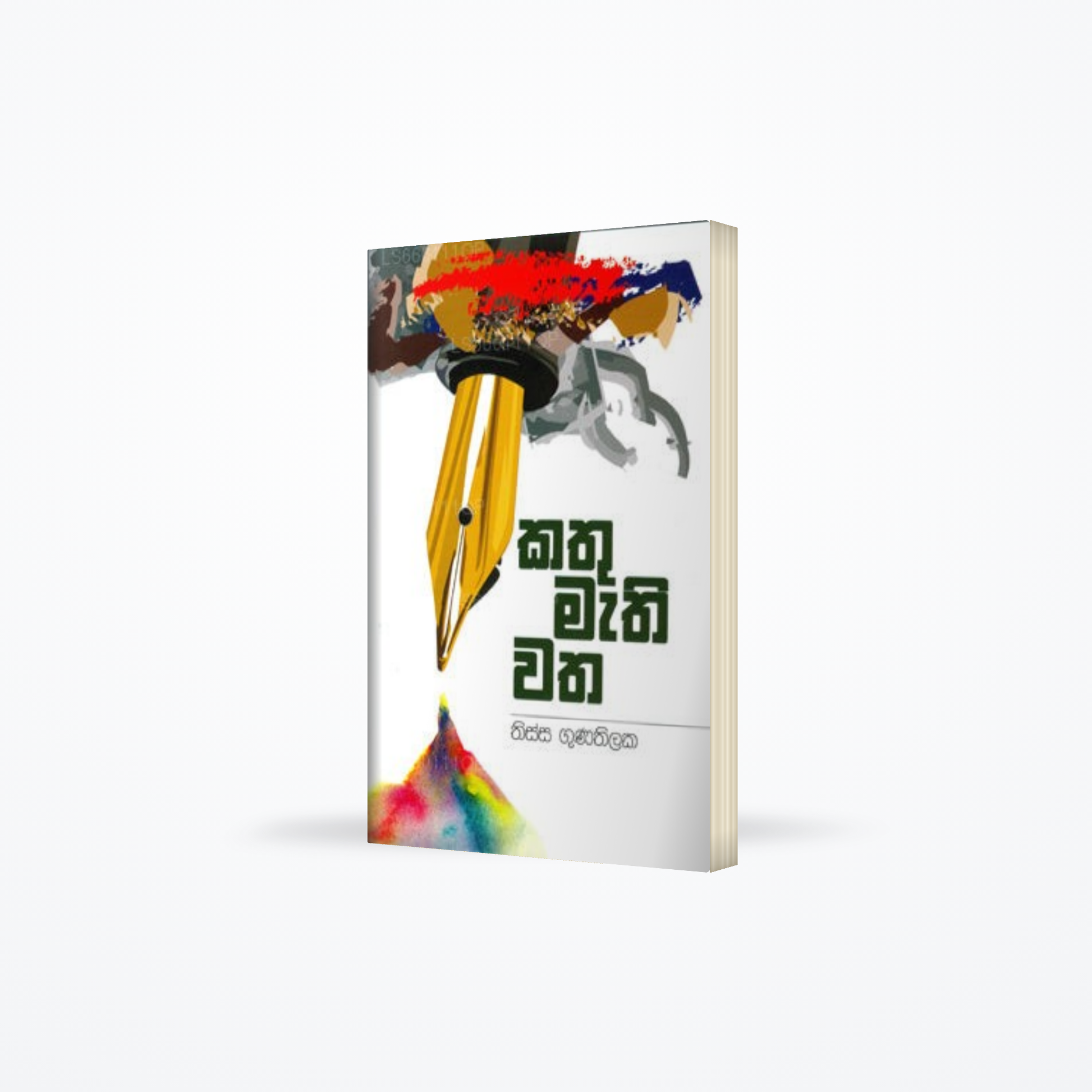 Kathu Mathi Watha