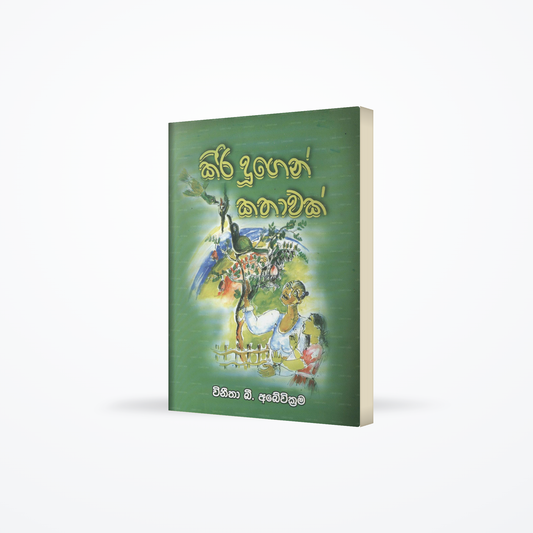 Kiri Dugan Kathawak
