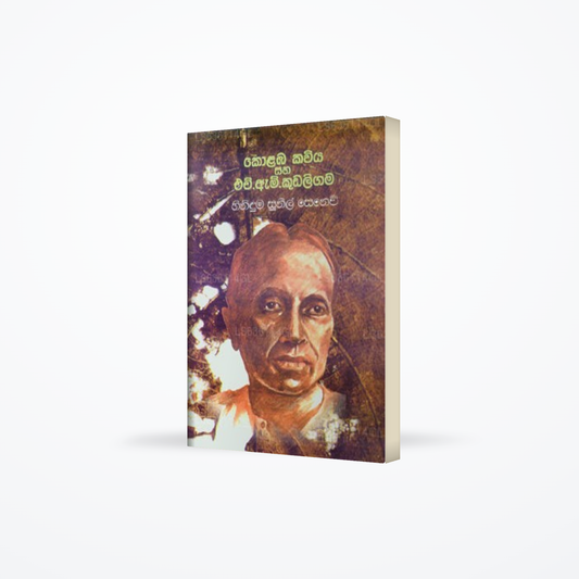 Kolaba Kawiya Saha  H.M Kudaligama