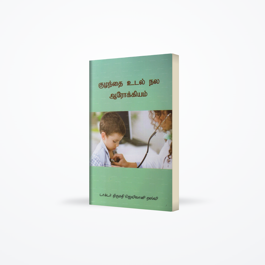 Kulanthai Udal Nala Aroakkiyam