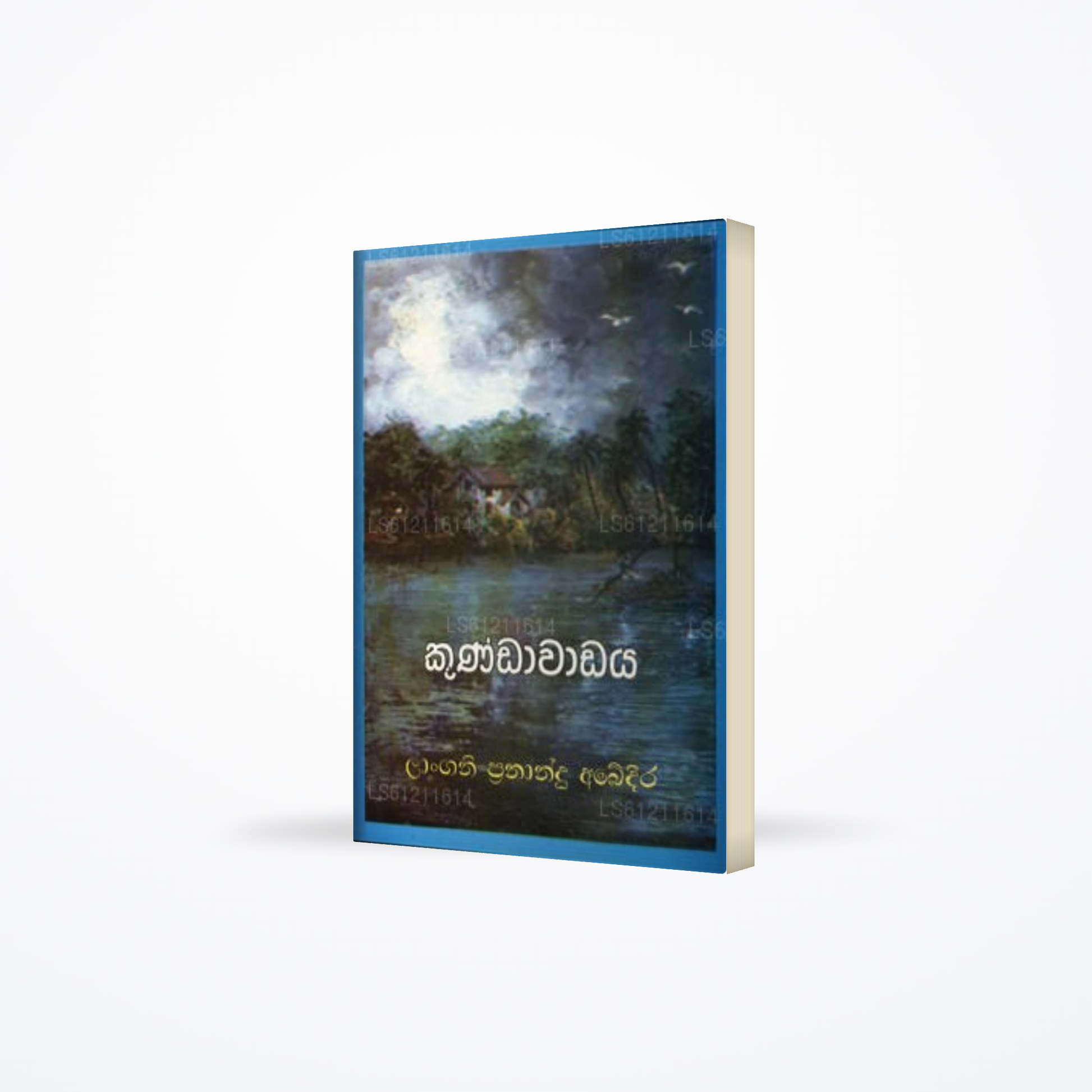 Kundawadaya