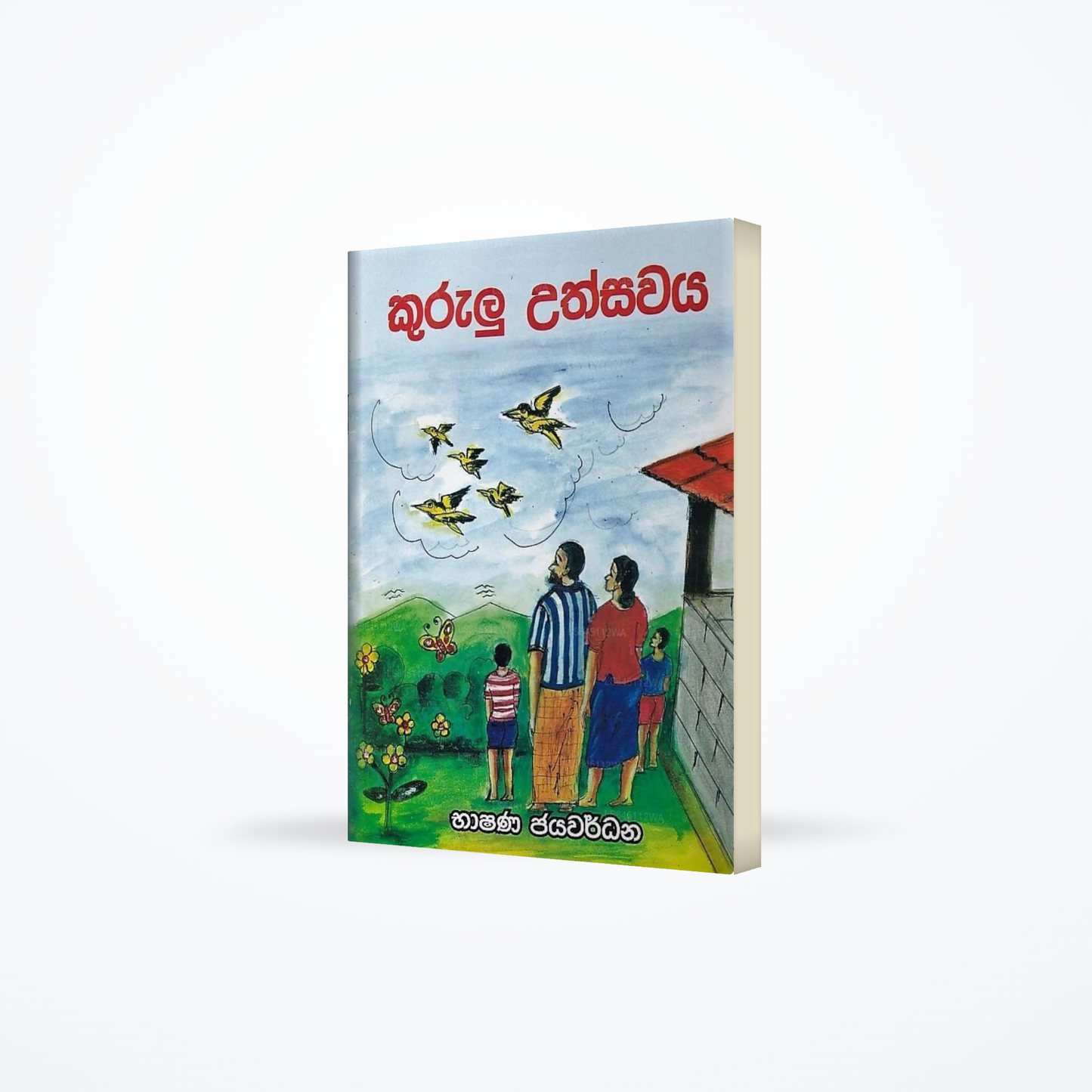 Kurulu Uthsawaya