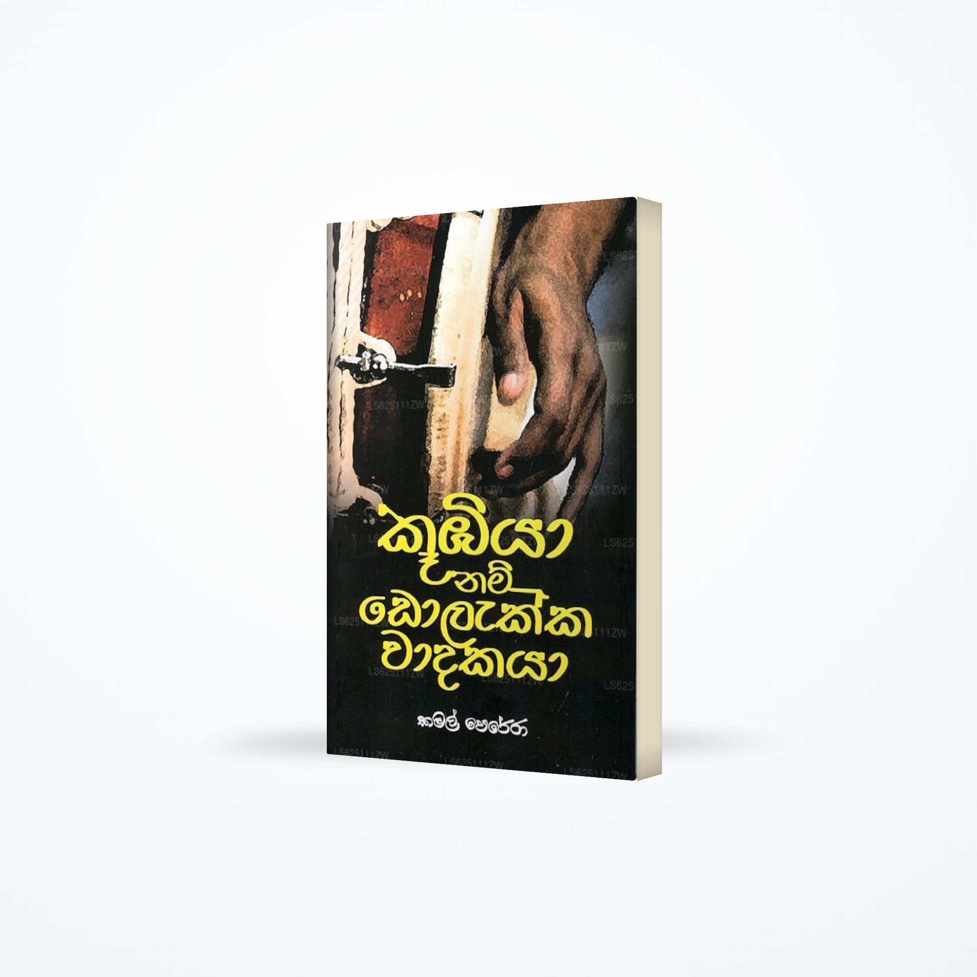 Kuubiya Nam Dolakka Waadakaya