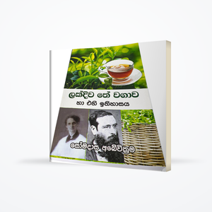 Lakdiwa Tea Wagawa
