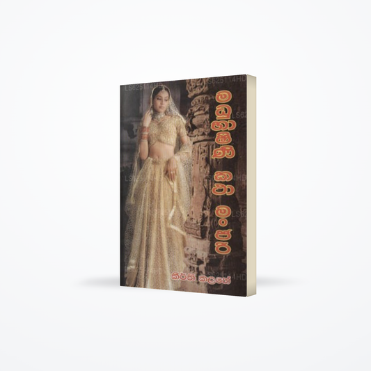 Madubashini Katha Manjara