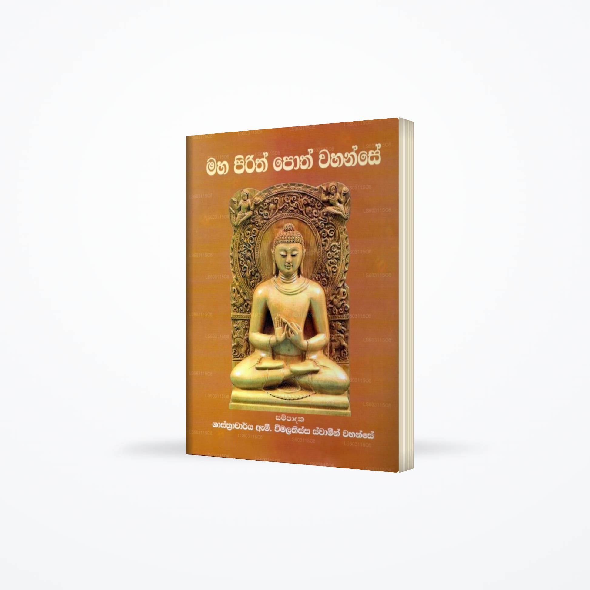 Maha Pirith Poth Wahanse (Hard Bind)