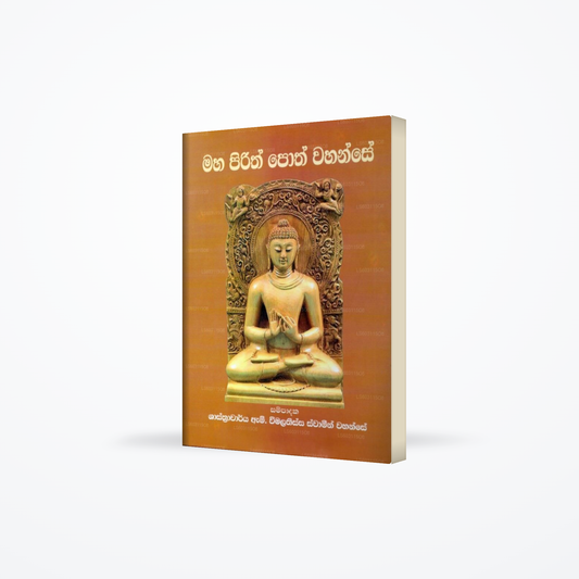 Maha Pirith Poth Wahanse (Hard Bind)
