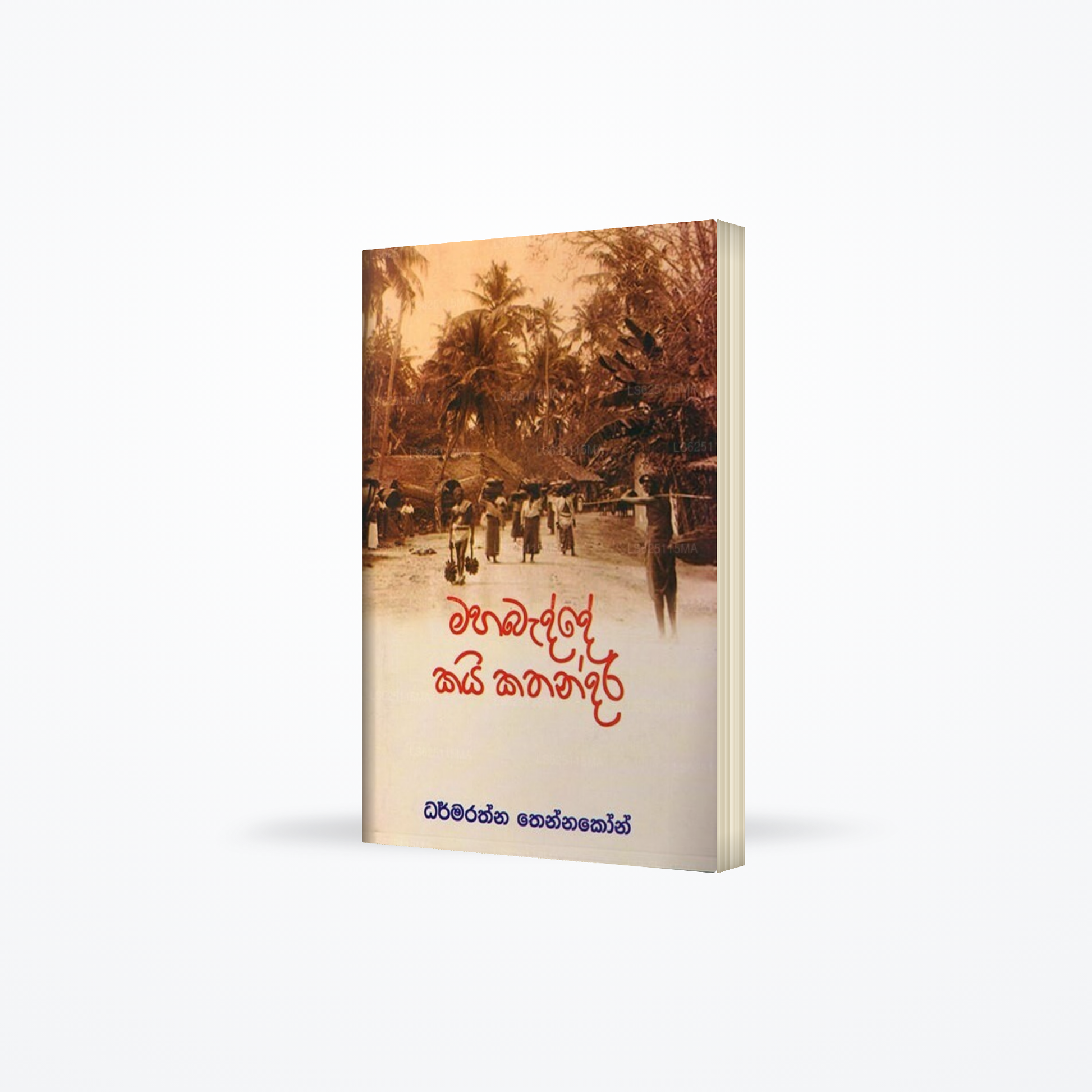 Mahabadde Kayi Kathandara