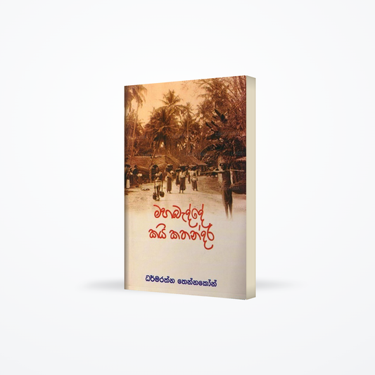 Mahabadde Kayi Kathandara
