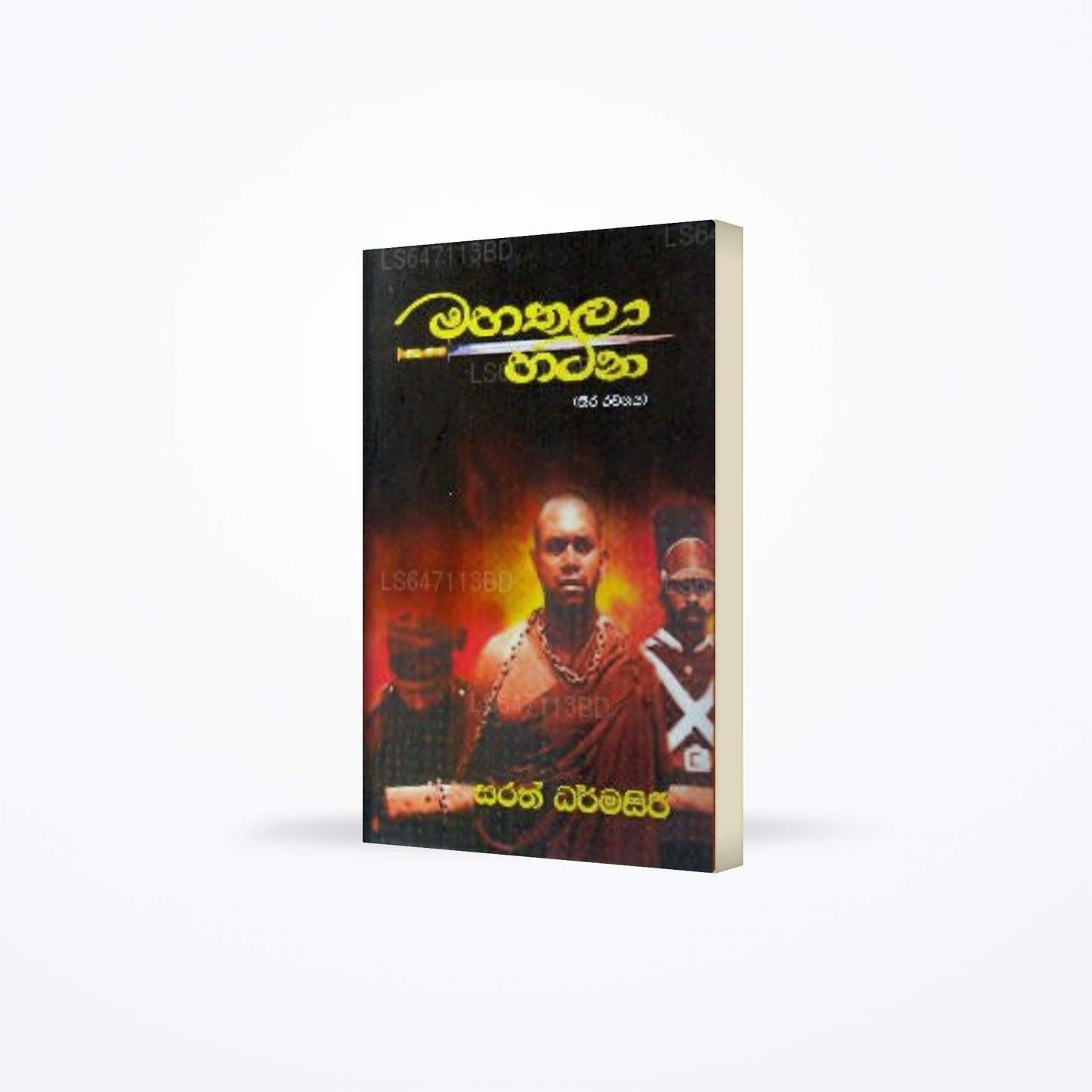 Mahathala Hatana