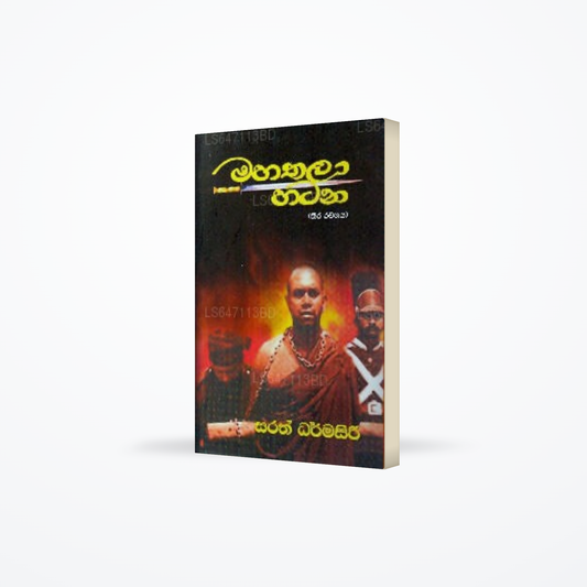 Mahathala Hatana
