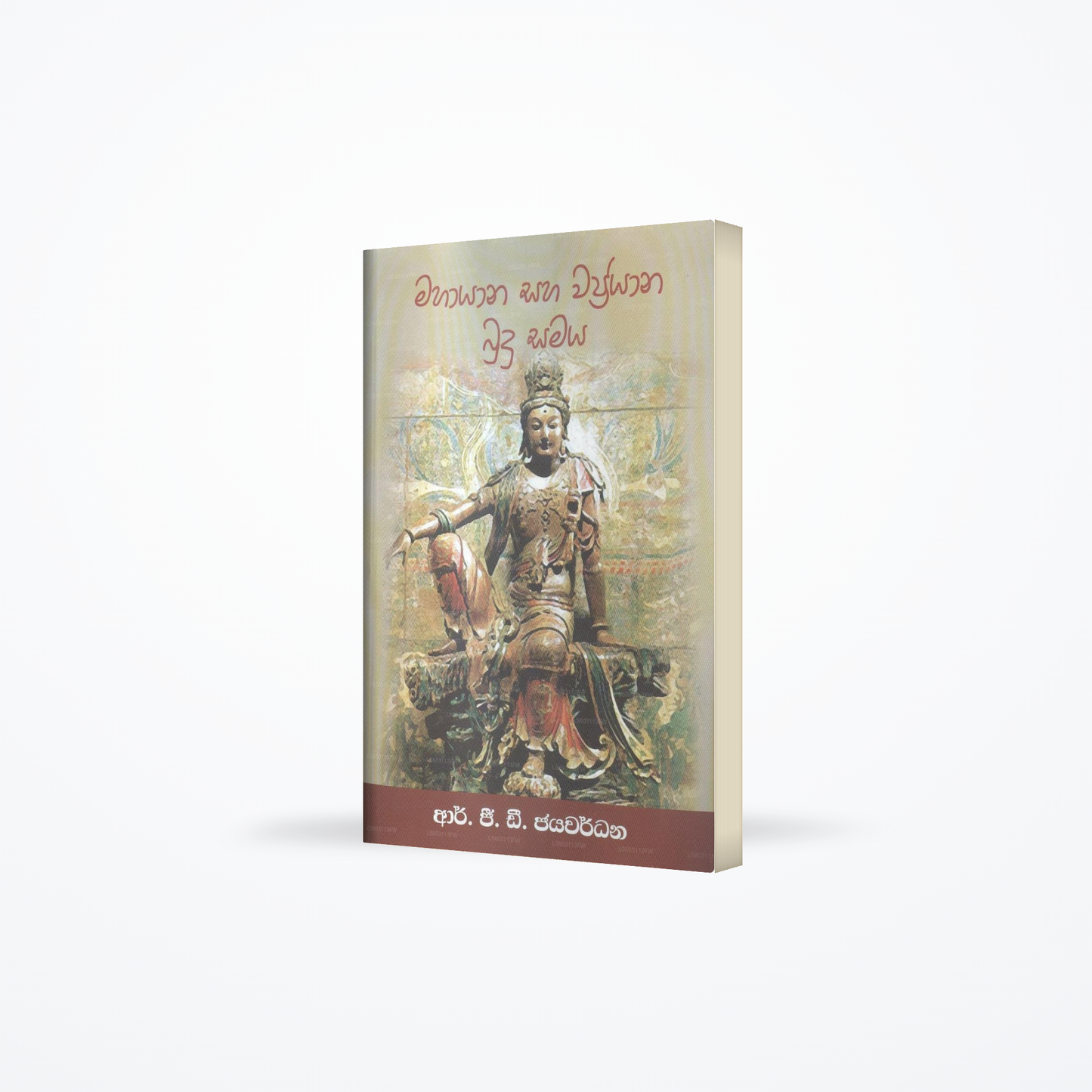 Mahayana Saha Wajjrayana Budu Samaya