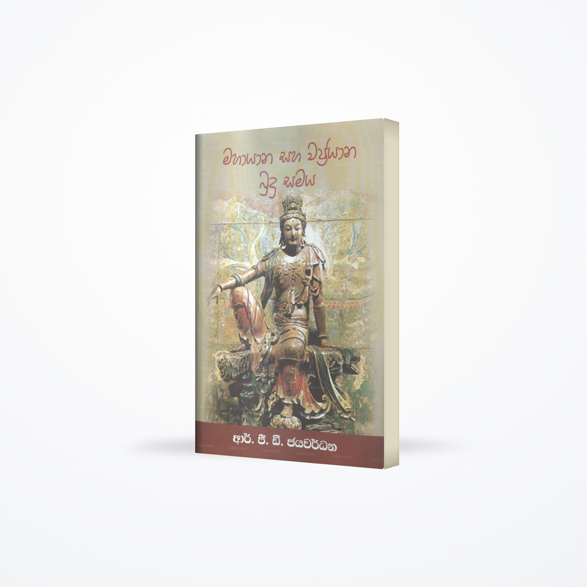 Mahayana Saha Wajjrayana Budu Samaya