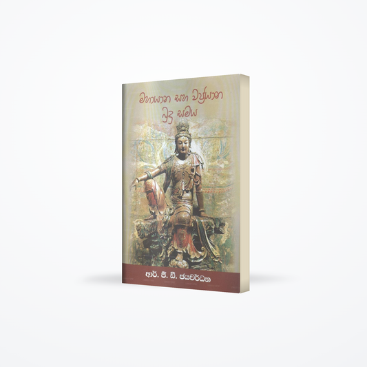 Mahayana Saha Wajjrayana Budu Samaya