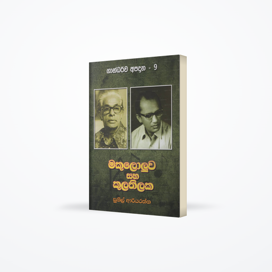 Makulloluwa Saha Kulatillake